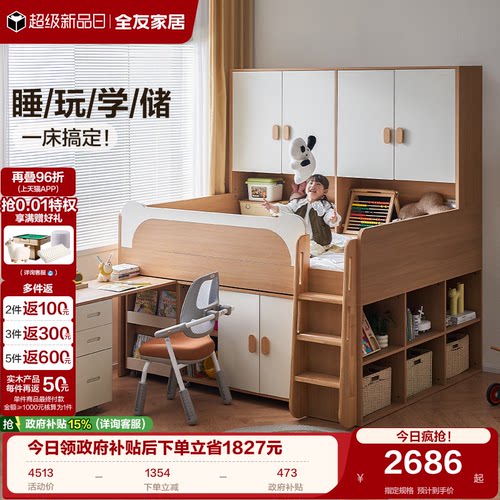 全友家居原木风儿童半高储物床