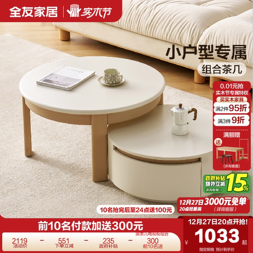 全友家居可伸缩茶几电视柜组合