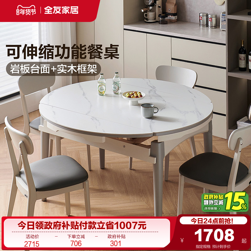 全友家居可伸缩变圆多功能岩板餐桌椅子家用小户型现代简约饭桌,住宅家具,岩板餐桌,淘宝优惠券,粉丝福利购,淘宝优惠卷