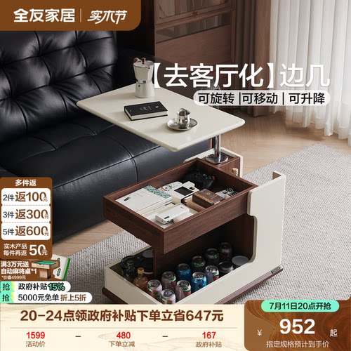 全友家居可移动升降旋转边几