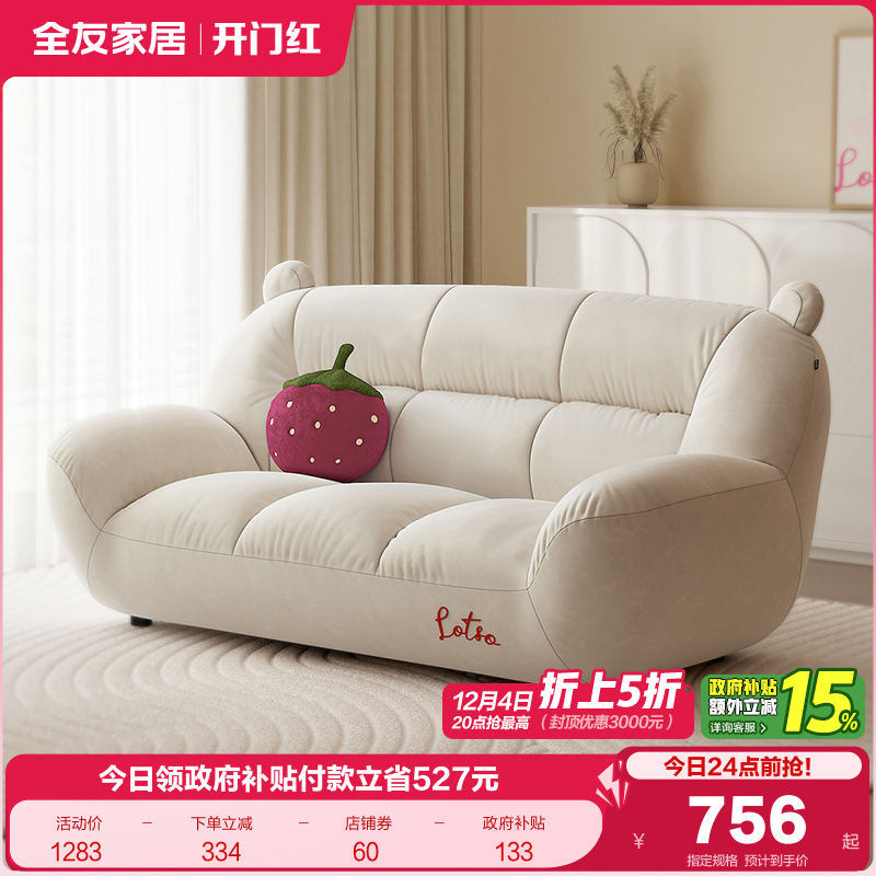 全友家居草莓熊布艺沙发