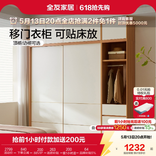 全友家居推拉门独立组合衣柜