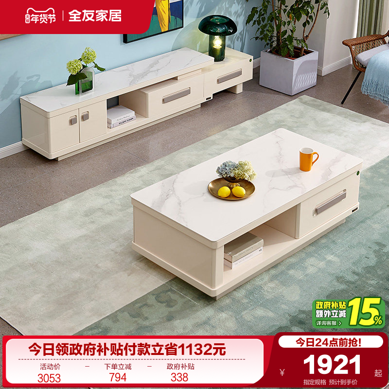 政府补贴全友家居岩板茶几电视柜组合简约现代小户型客厅成套家具,住宅家具,电视柜,淘宝优惠券,粉丝福利购,淘宝优惠卷