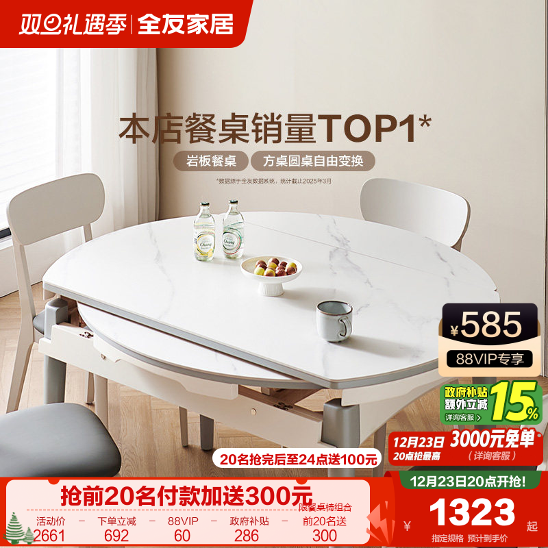 全友全友家居可变圆桌饭桌