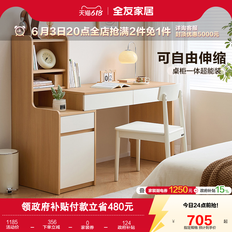 全友家居可伸缩斗柜学习桌卧室小户型化妆一体书桌家用工作办公桌