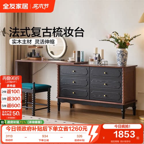 全友家居法式复古斗柜梳妆台