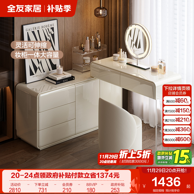 全友家居可伸缩梳妆台斗柜一体