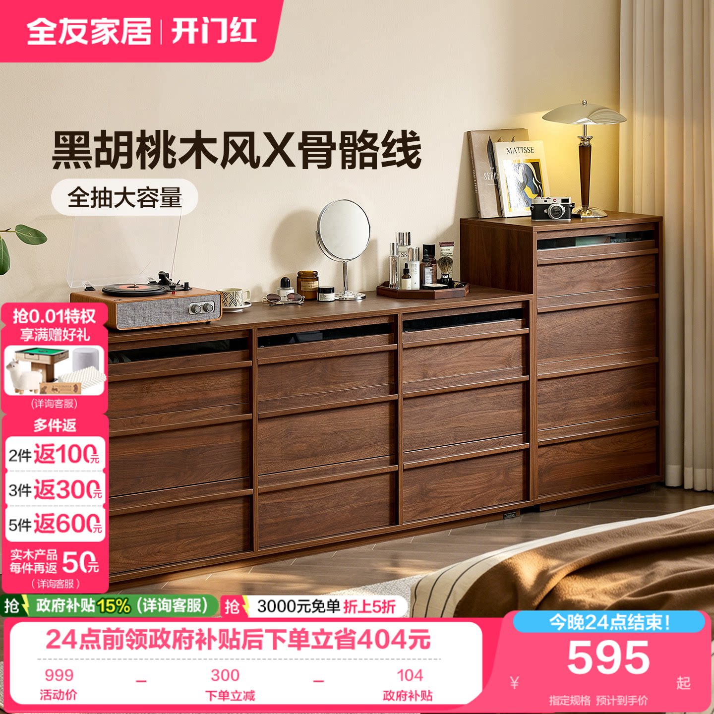 全友家居黑胡桃木风斗柜图片