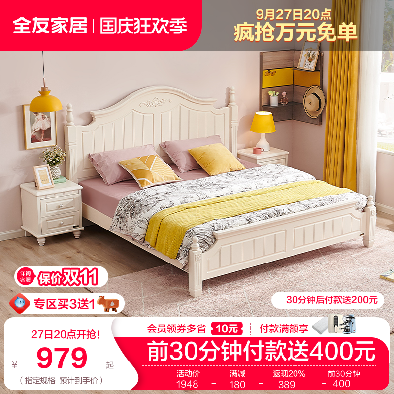 全友家居韩式田园双人床 卧室家具1.5米1.8m板式床架子床120618属于什么档次？
