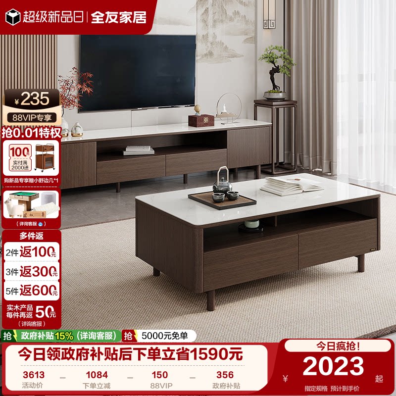 全友家居新中式风格茶电图片