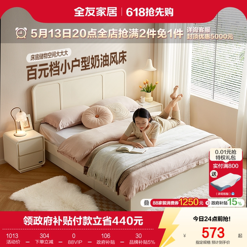 全友家居轻法式板式床储物奶油风
