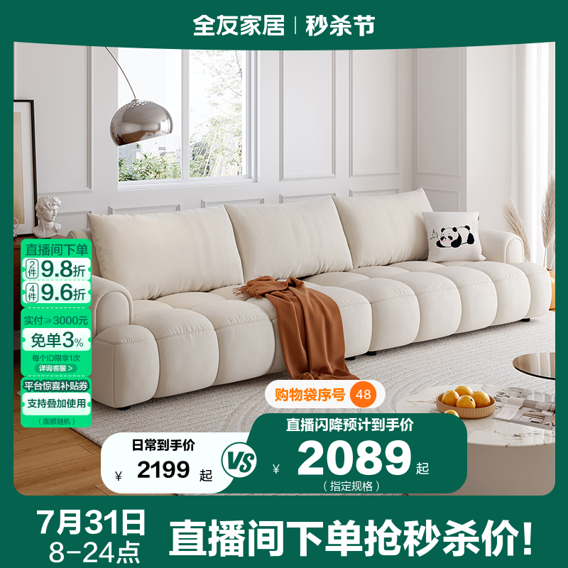 全友家居猫抓绒布艺沙发