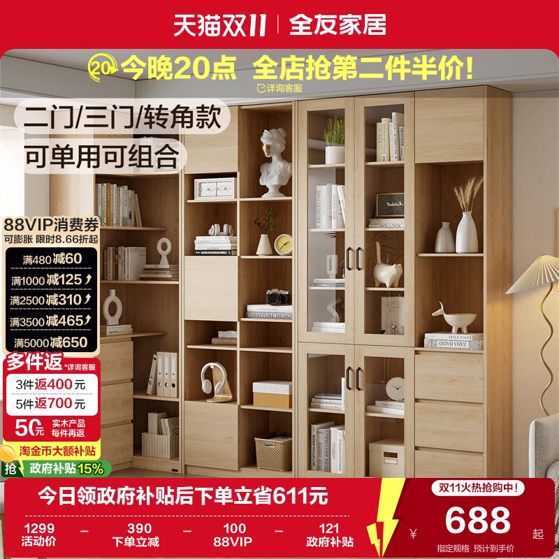 国家补贴全友家居现代简约书柜带玻璃门木柜书柜置物柜书房家具
