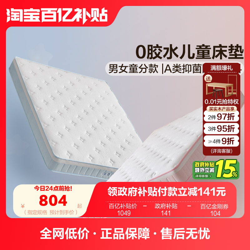 全友家居0胶水儿童床垫