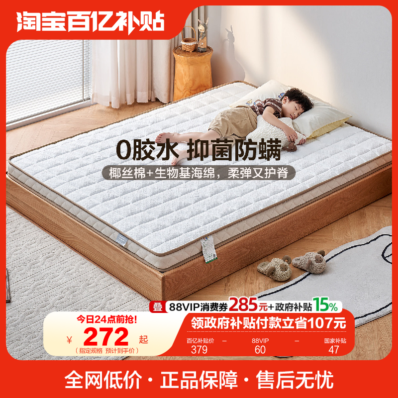 全友家居0胶水儿童专用护脊椰棕床垫薄款榻榻米垫偏硬拼接床床垫,住宅家具,儿童床垫,淘宝优惠券,粉丝福利购,淘宝优惠卷