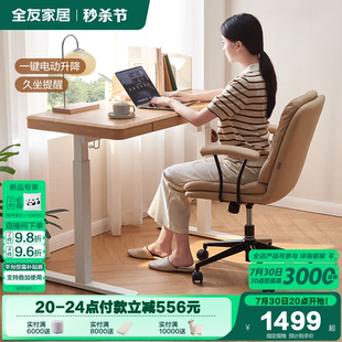全友家居电动升降桌腿书桌电脑办公桌工作台家用学习桌子KS