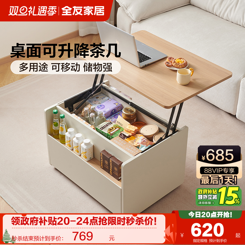 全友家居可移动升降茶几