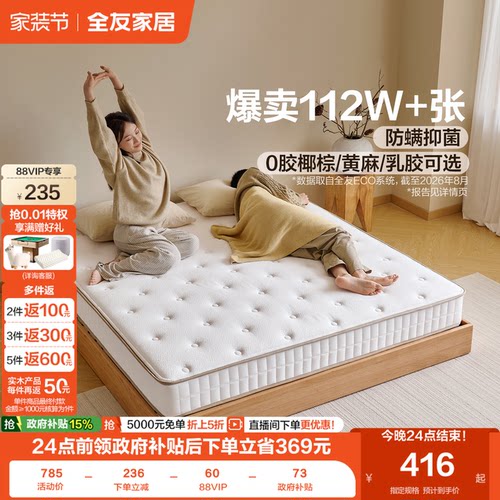 全友家居席梦思卧室弹簧护脊棕垫