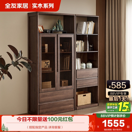 全友家居组合书柜新中式实木书桌