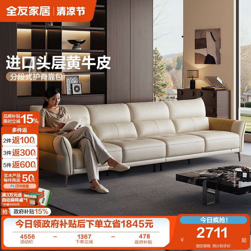 全友家居2026新款实木框架头层牛皮直排沙发客厅小户型真皮沙发