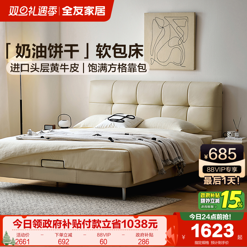 全友家居现代简约真皮床