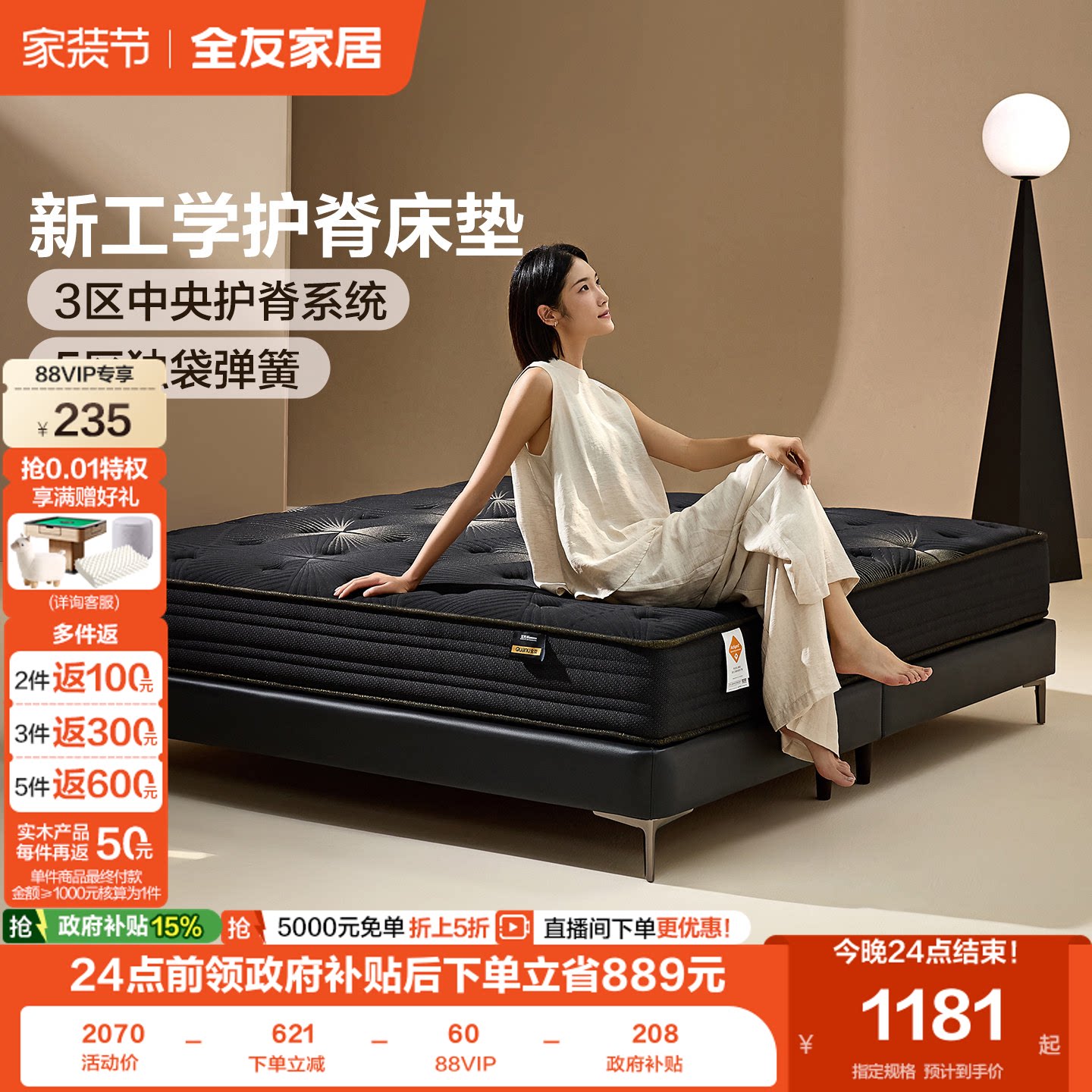全友家居分区护脊弹簧床垫