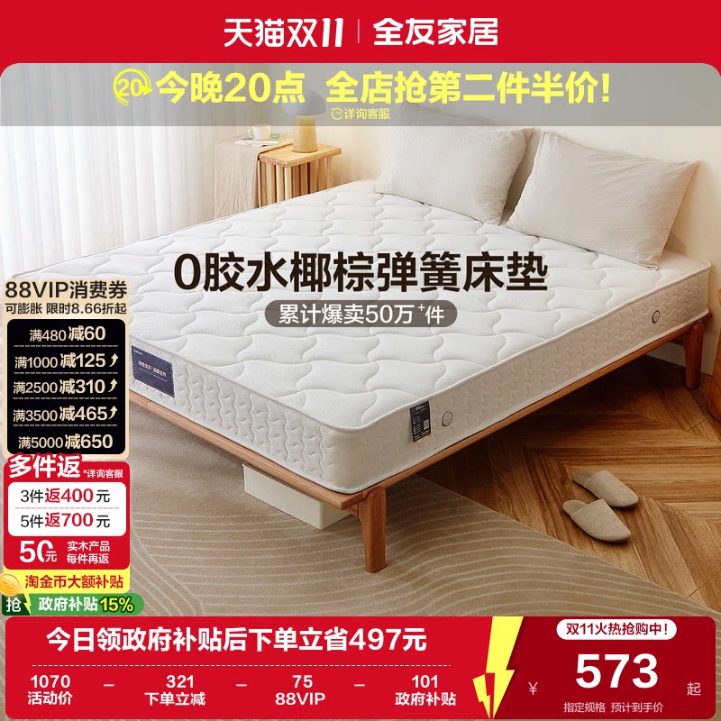 全友家居0胶水1.5m单人席梦思硬床垫1米8卧室家用弹簧垫护脊床