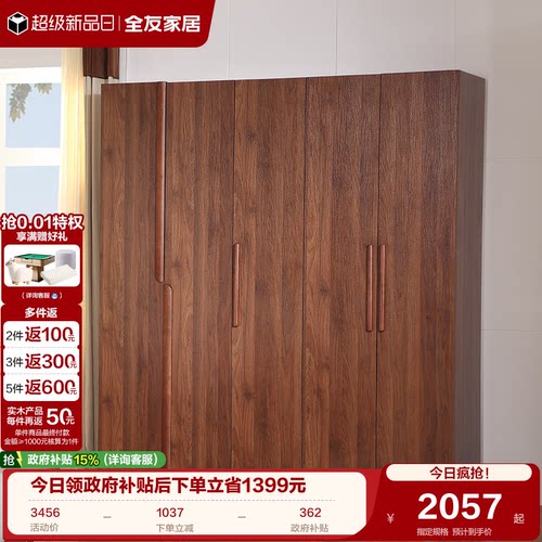全友家居新中式风五门衣柜