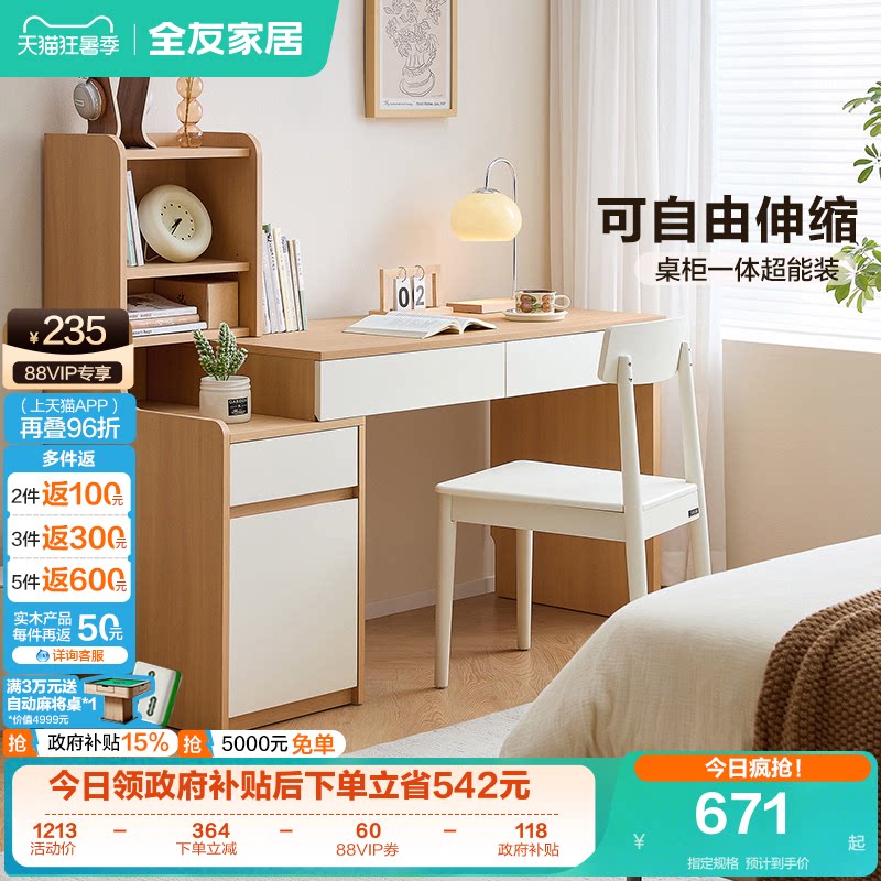 全友家居可伸缩斗柜学习桌卧室小户型化妆一体书桌家用工作办公桌