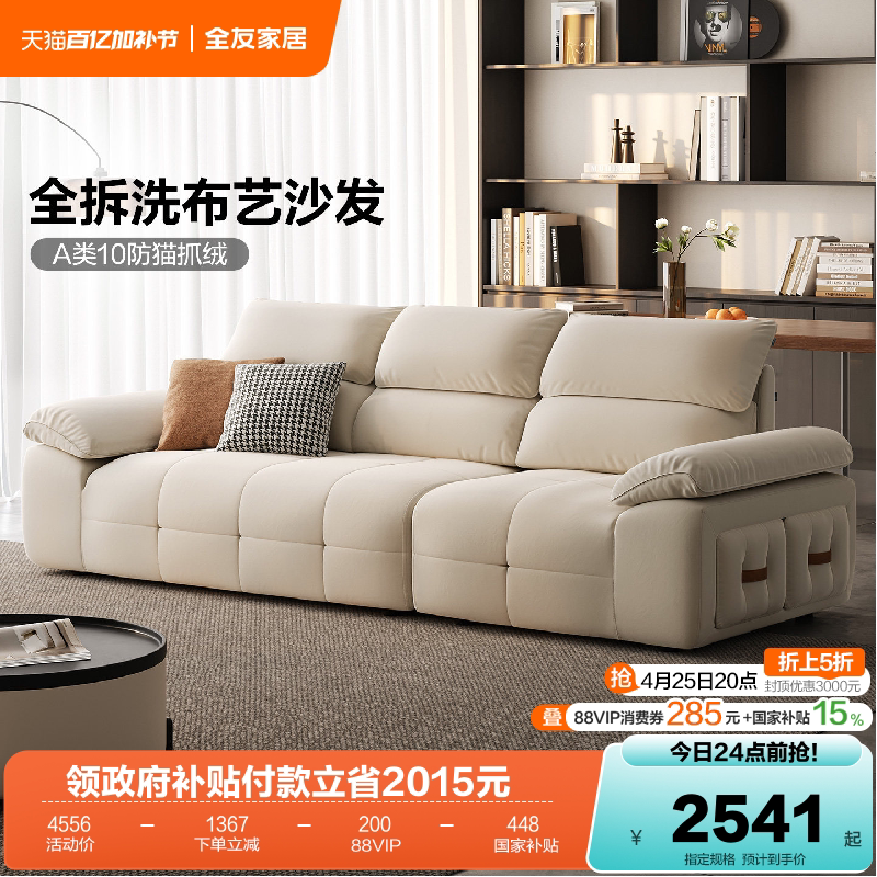 全友家居复古奶油风猫抓布沙发2026新款客厅直排可全拆洗布艺沙发