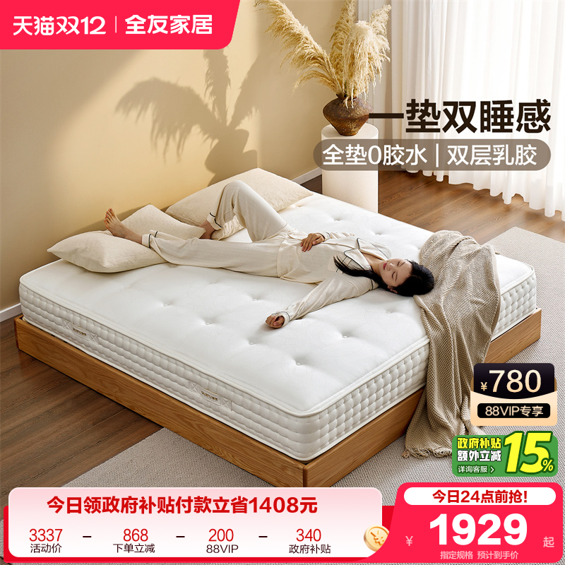 全友家居乳胶黄麻独袋弹簧床垫