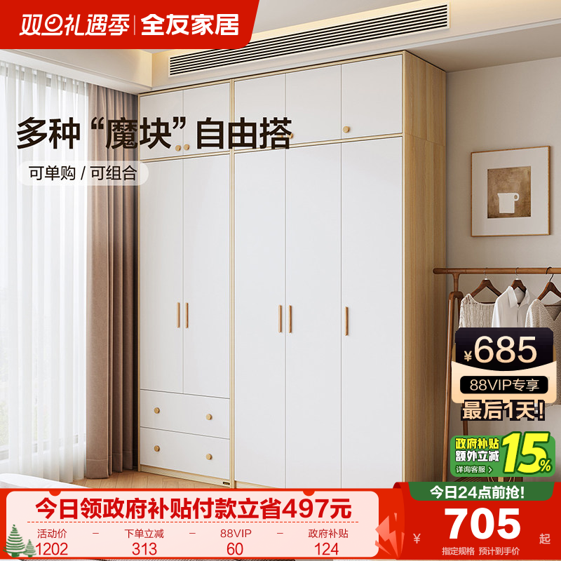 全友家居现代北欧衣柜