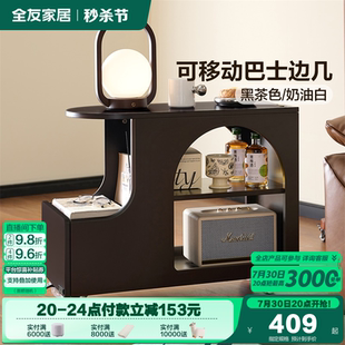 客厅沙发旁边几卧室床头置物柜阳台可移动小推车 全友家居2025新款