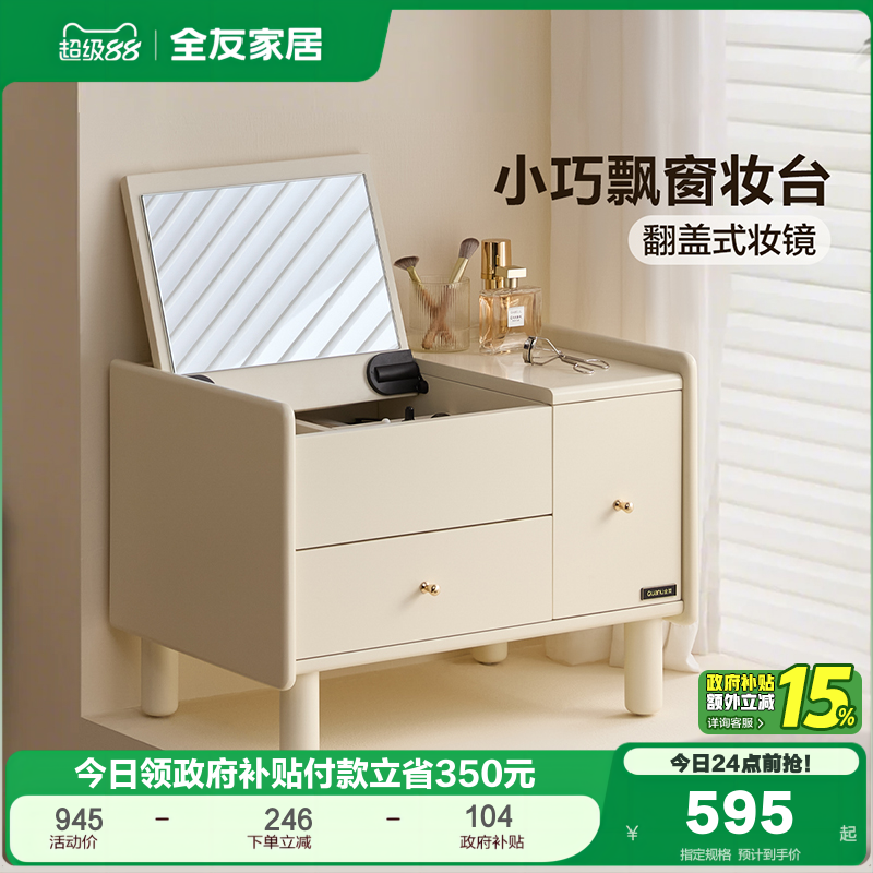 全友家居简约飘窗梳妆台