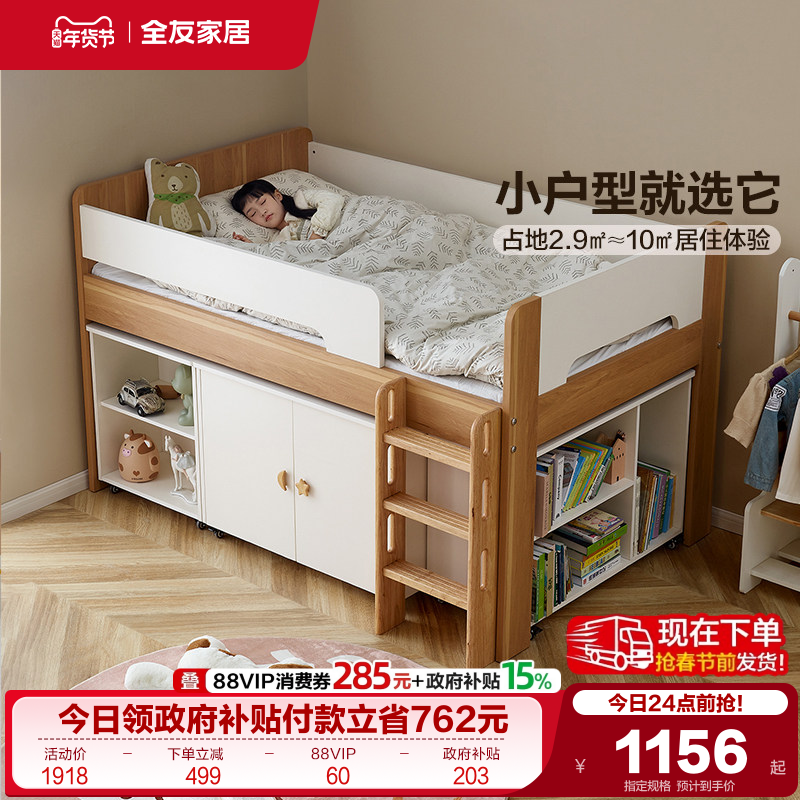 全友家居简约现代儿童床2025新款小户型儿童房男孩女孩储物半高床,住宅家具,半高床,淘宝优惠券,粉丝福利购,淘宝优惠卷