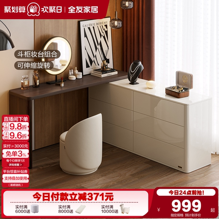 全友家居2025新款意式极简卧室小户型魅影六斗柜一体梳妆台化妆桌