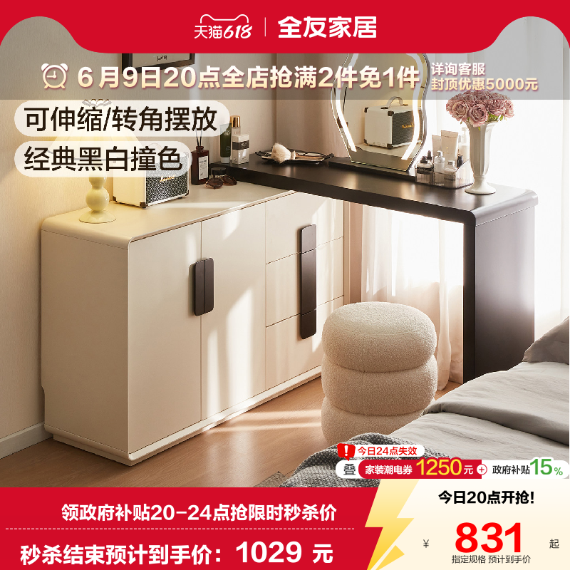 全友家居现代简约可伸缩收纳斗柜一体梳妆台主卧室转角书桌化妆桌