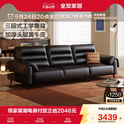 全友家居简约复古皮沙发