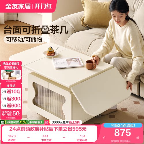 全友家居奶油风可折叠移动茶几