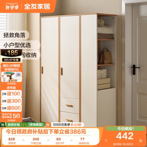 全友家居现代简约组合独立衣柜