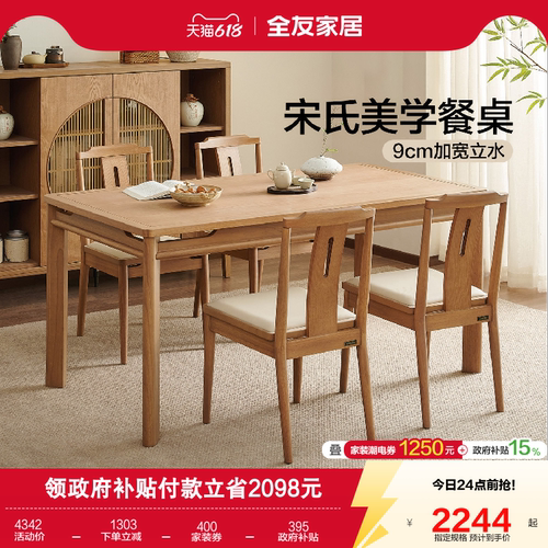 全友家居小户型家用长方形餐桌