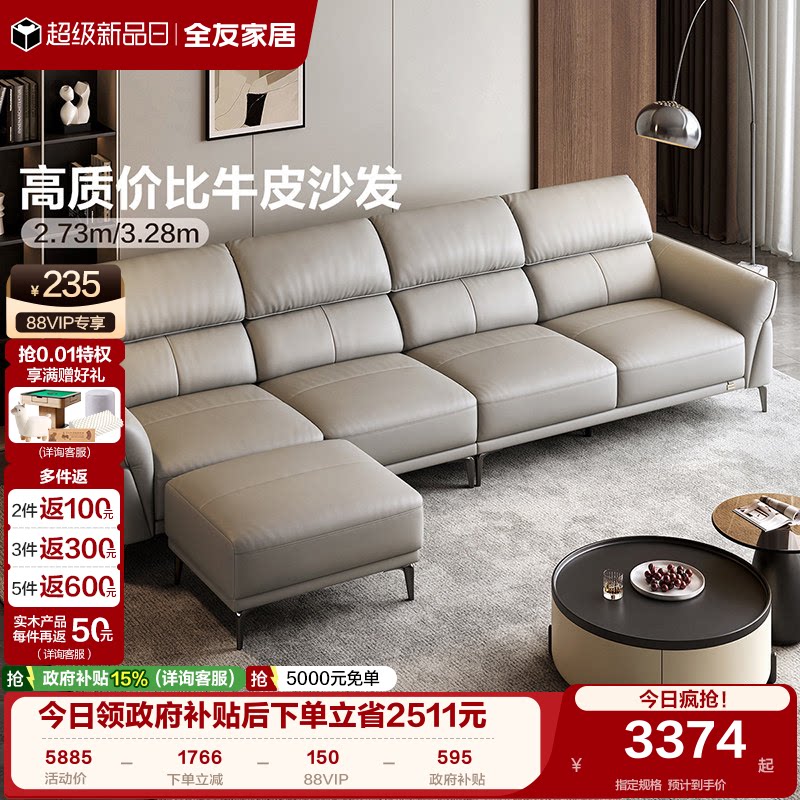全友家居2026新款现代简约头层牛皮沙发客厅实木框架直排真皮沙发