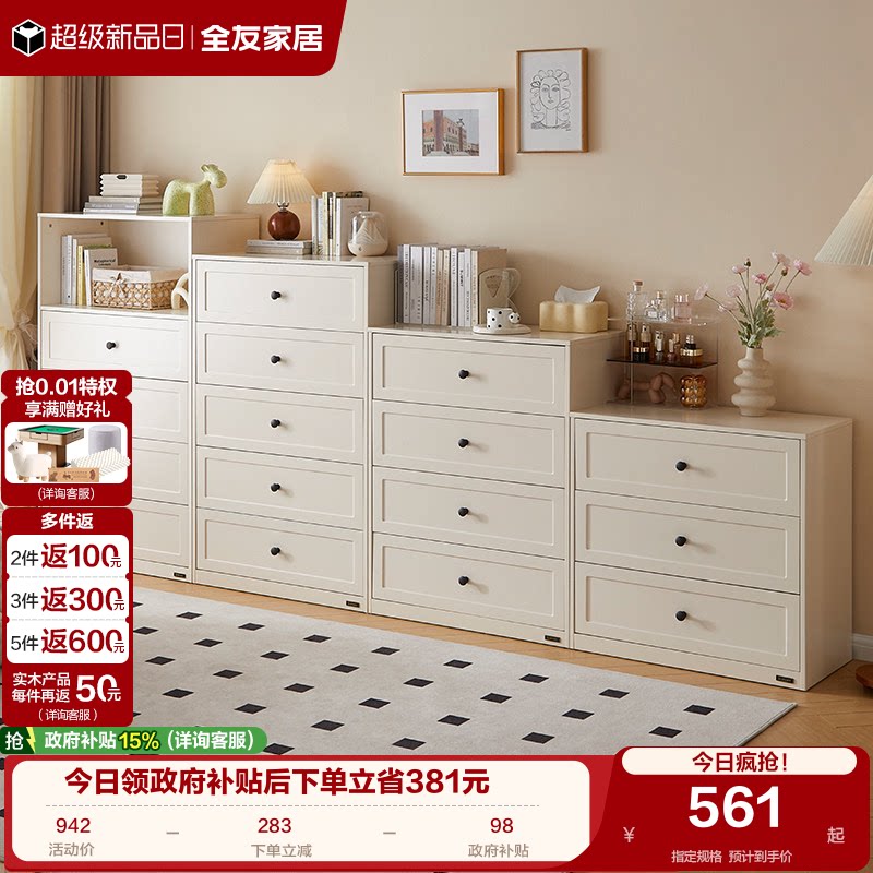 全友家居奶油风斗柜储物柜边柜图片
