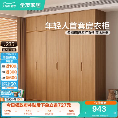全友家居原木风组感应灯合衣柜