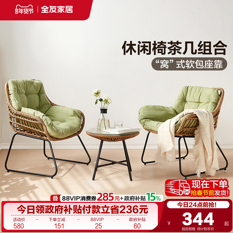 全友家居藤椅三件套休闲阳台客厅高弹坐垫桌椅简约小茶几组合KS,住宅家具,桌椅套件,淘宝优惠券,粉丝福利购,淘宝优惠卷