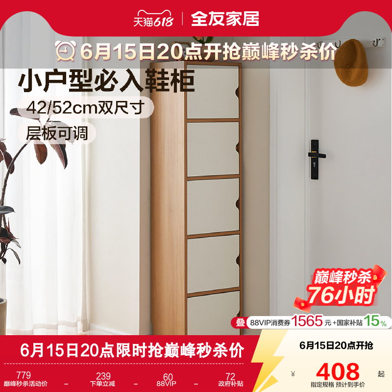 全友家居鞋柜收纳柜一体靠墙家用入户小窄门口多层玄关储物柜子