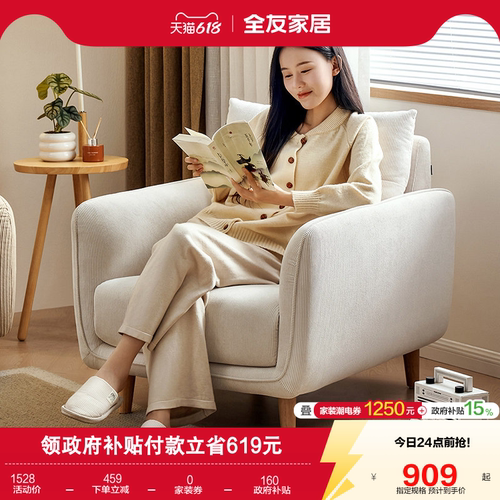 全友家居布艺小型单人沙发