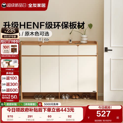 全友家居原木色奶油风鞋柜