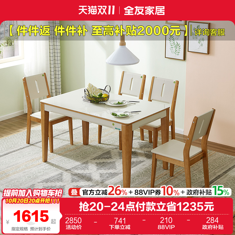 全友家居钢化玻璃风组合北欧餐桌