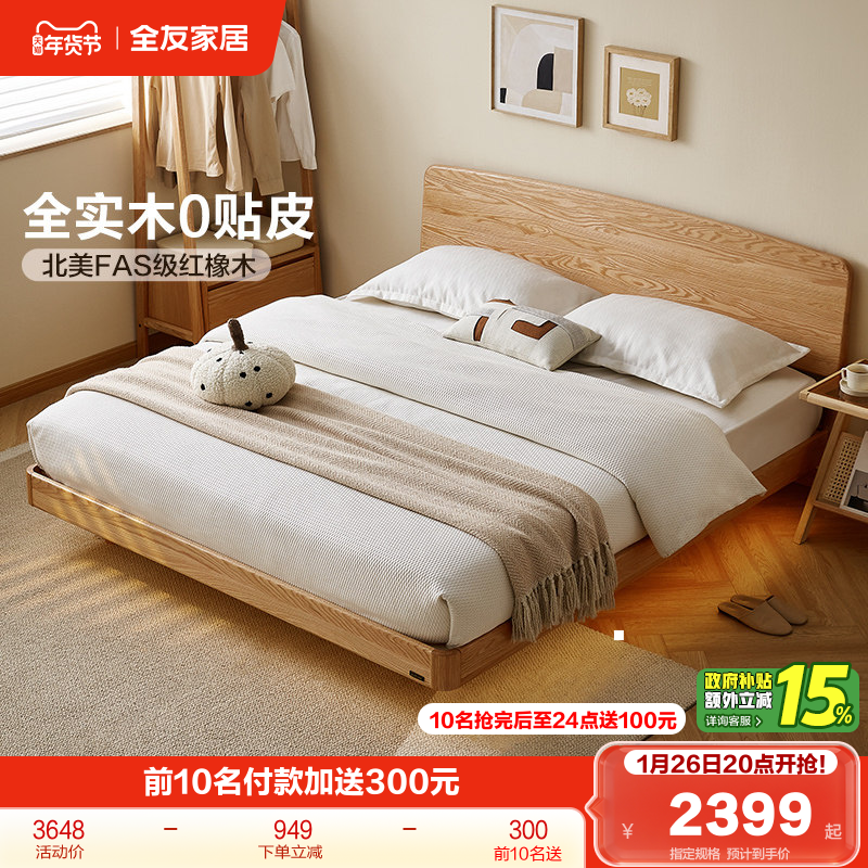 全友家居1.5m实木床2025新款黑胡桃木1米8双人大床加床垫组合套装,住宅家具,实木床,淘宝优惠券,粉丝福利购,淘宝优惠卷